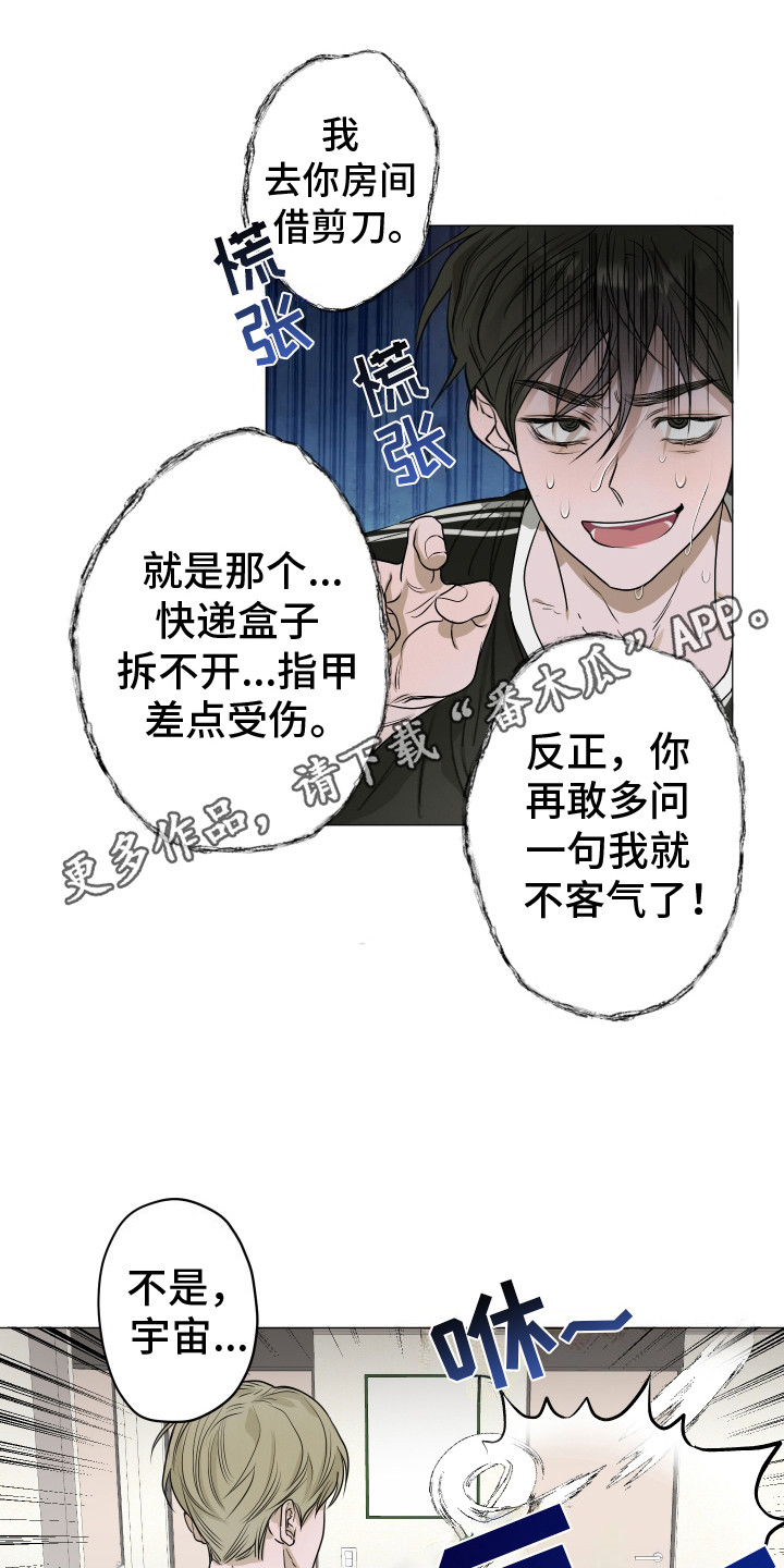 落花池 - 慌张 - 第12页
