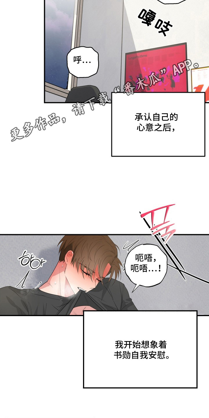 催眠恋人 - 想法破灭 - 第12页