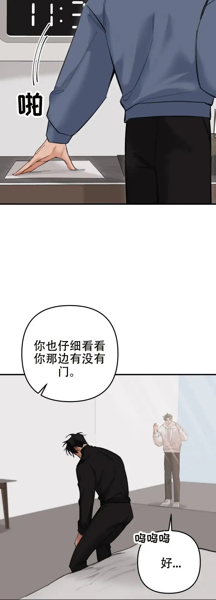 密室逃脱 - 喝多了 - 第12页