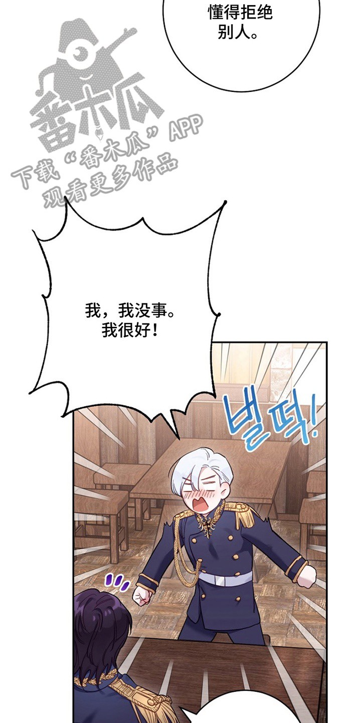 爱上骑士团团长 - 看不惯 - 第30页
