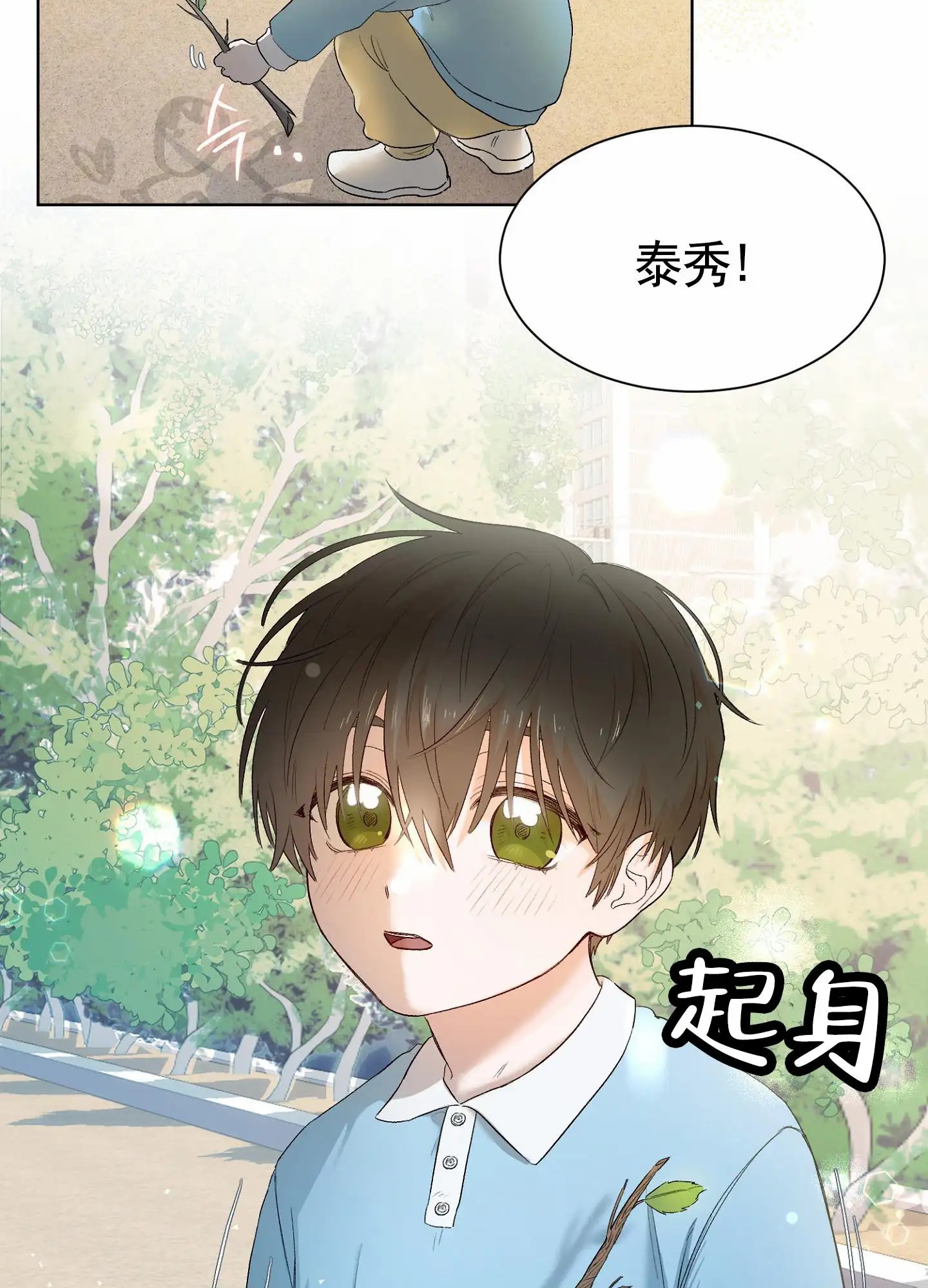 拯救发小 - 小时候 - 第14页