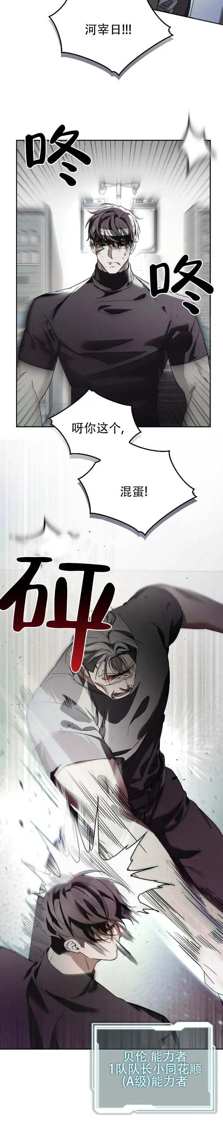 深渊对赌 - 混蛋 - 第7页