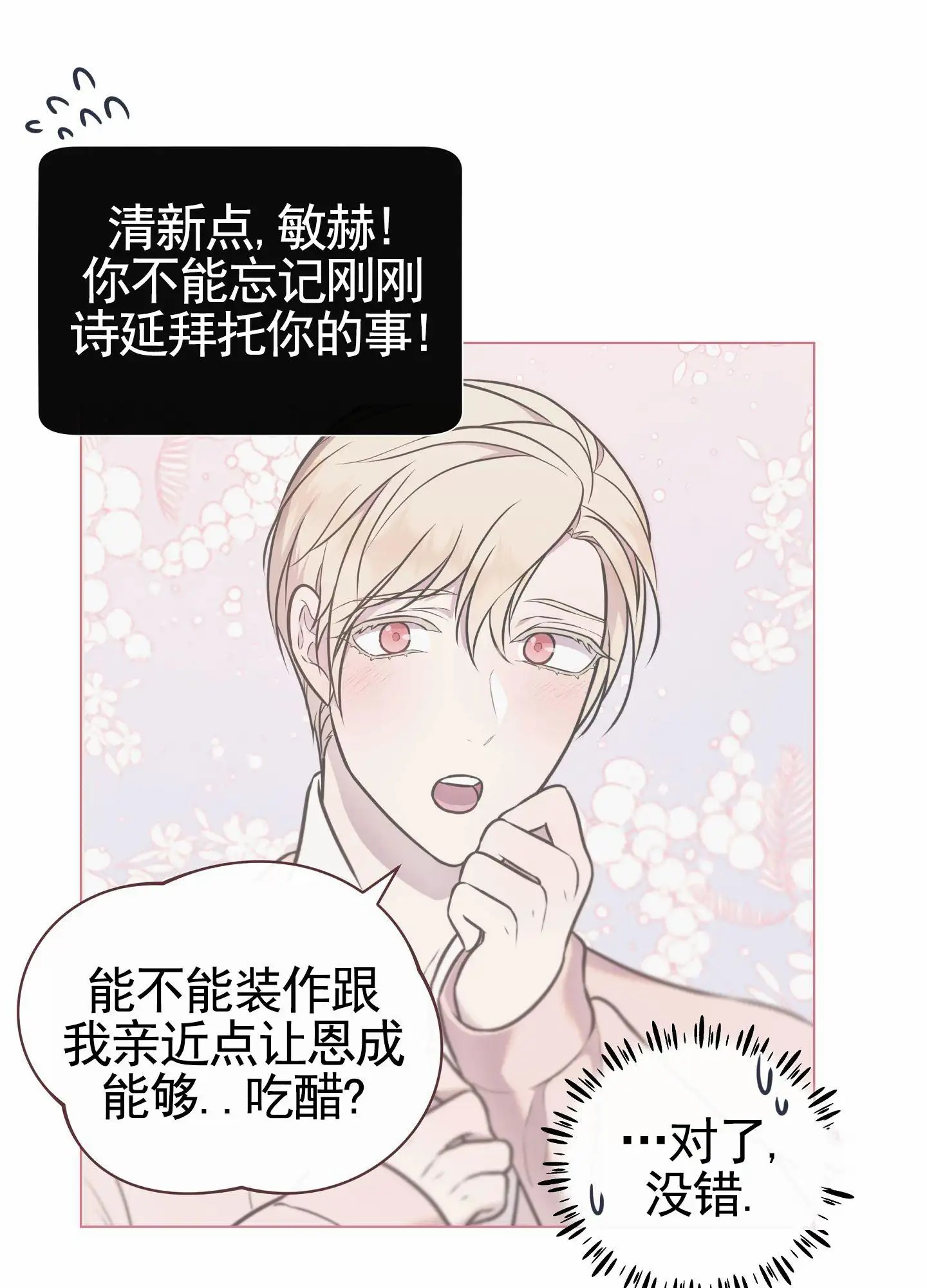 自救大作战 - 闹矛盾 - 第27页