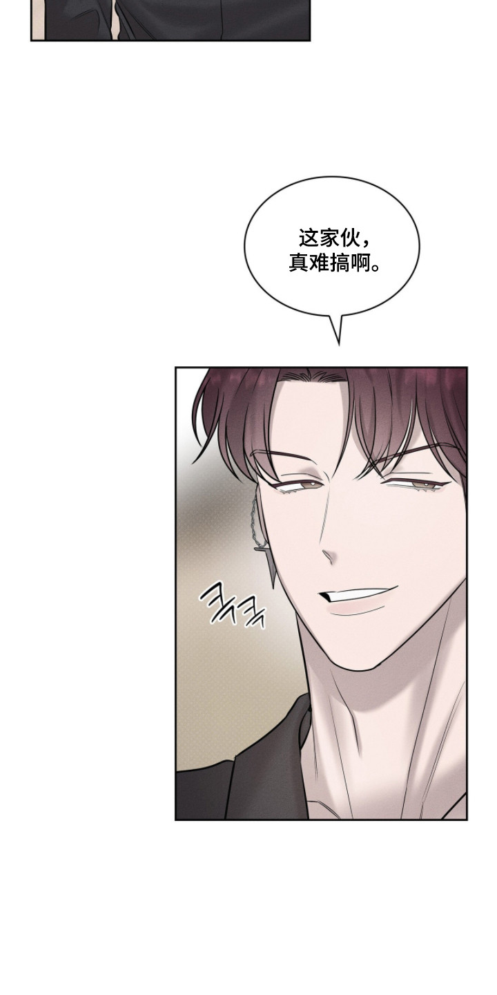 优性引力 - 甜腻香气 - 第19页
