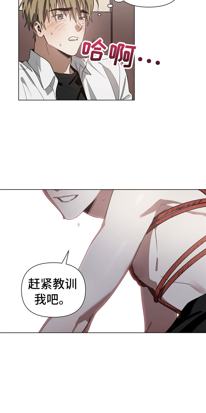以爱为鞭 - 惩罚 - 第11页