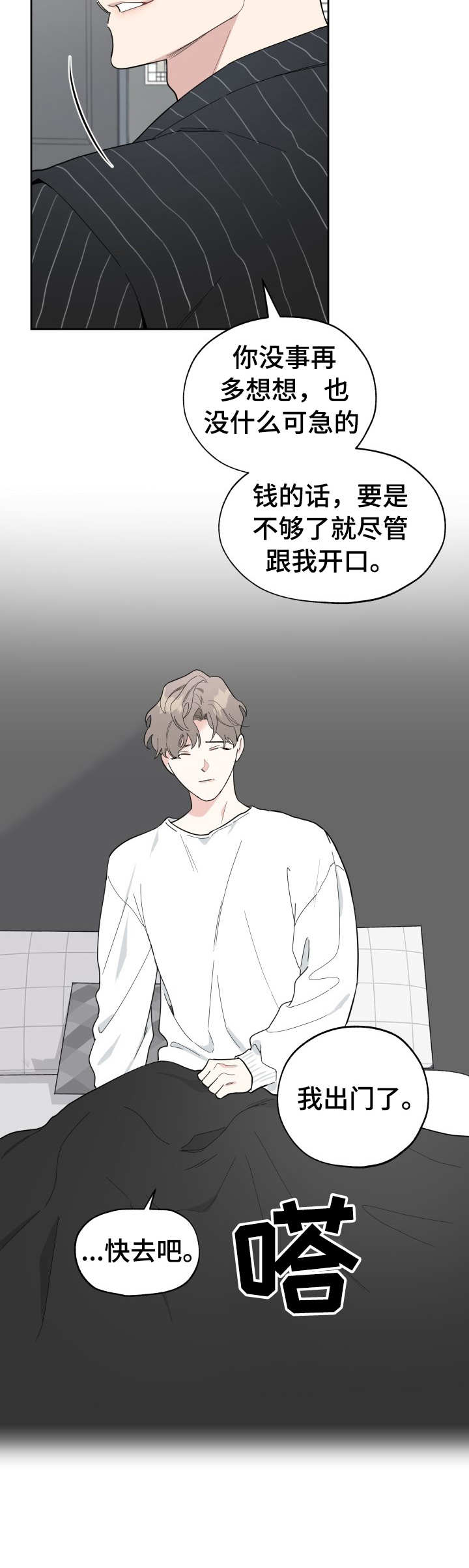 一塌糊涂的爱情 - 自知之明 - 第11页