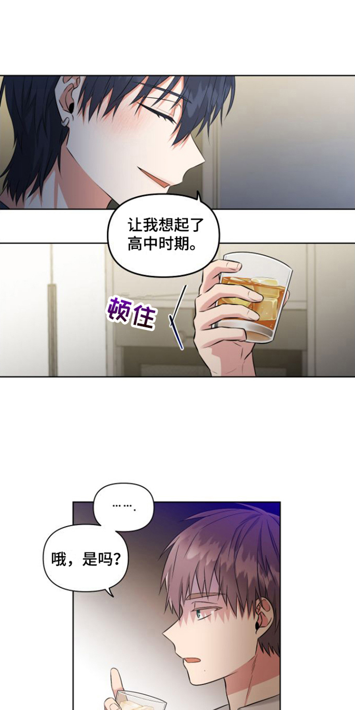 冤家情侣 - 喝一杯 - 第17页