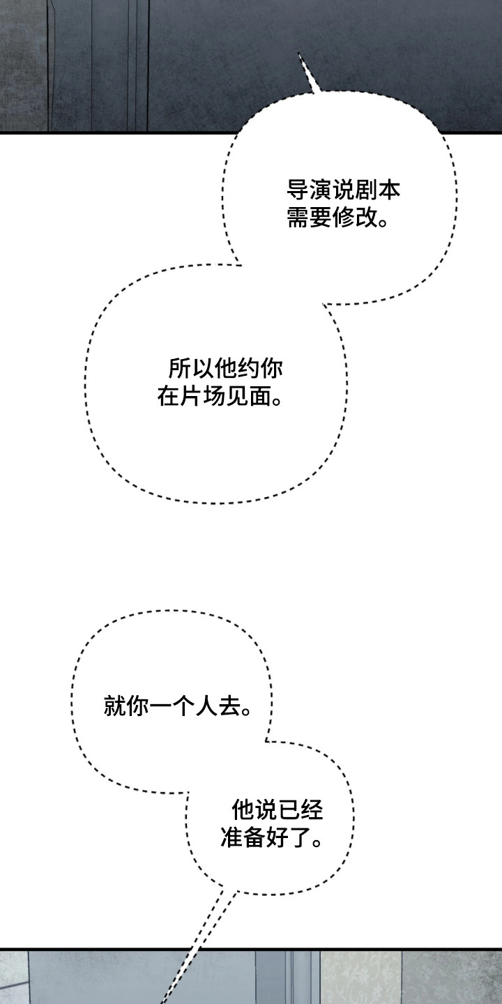 演员请就位 - 阴谋 - 第5页