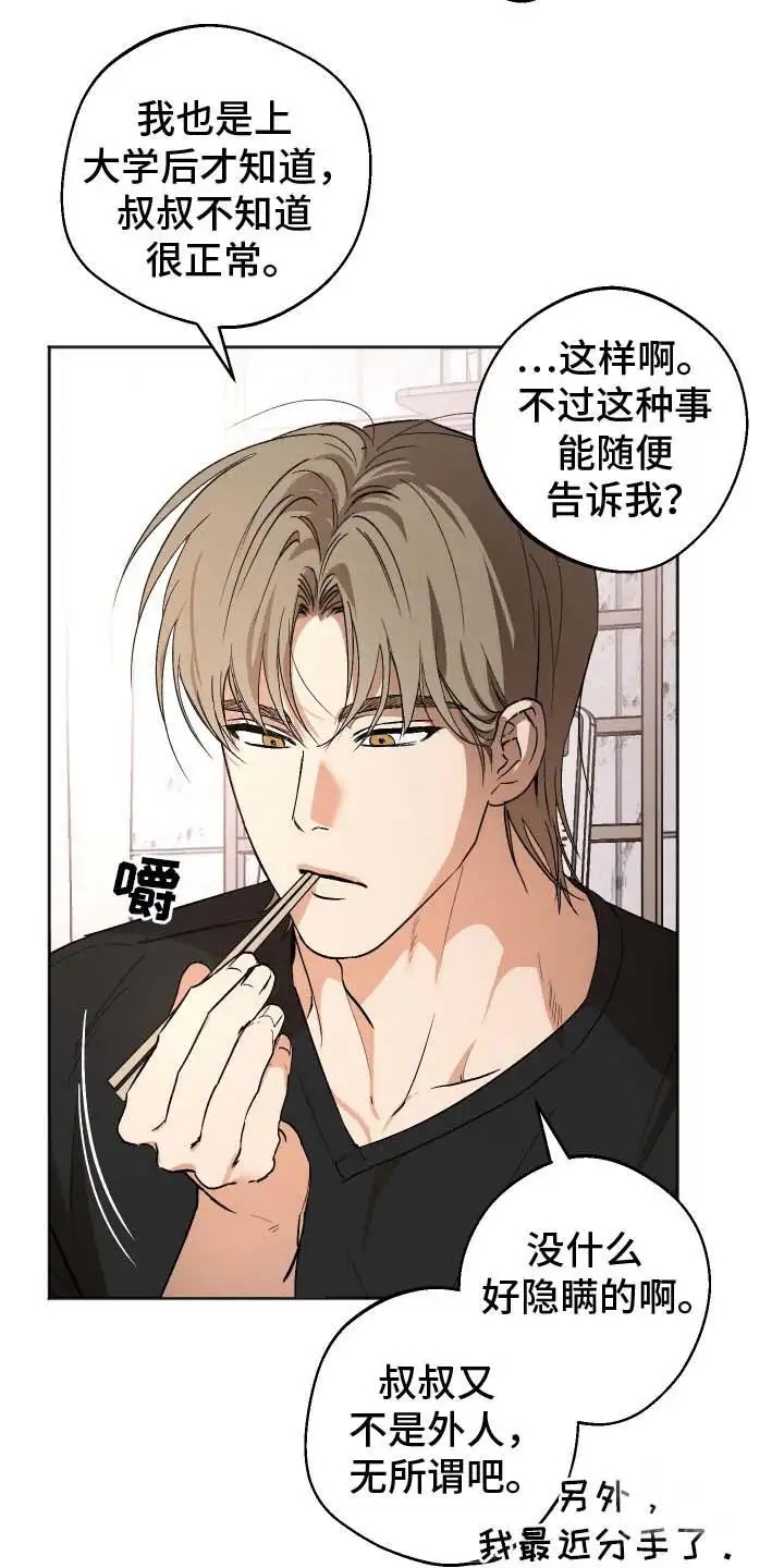 前世的祈愿 - 好久不见 - 第20页