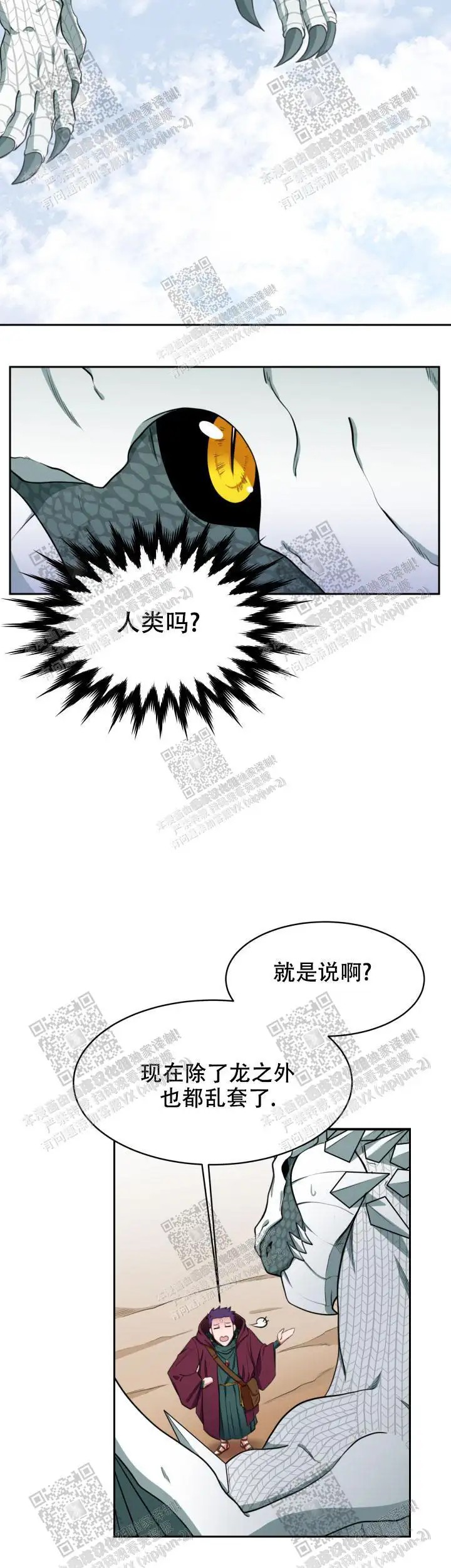 在我的沙漠 - 传闻 - 第17页