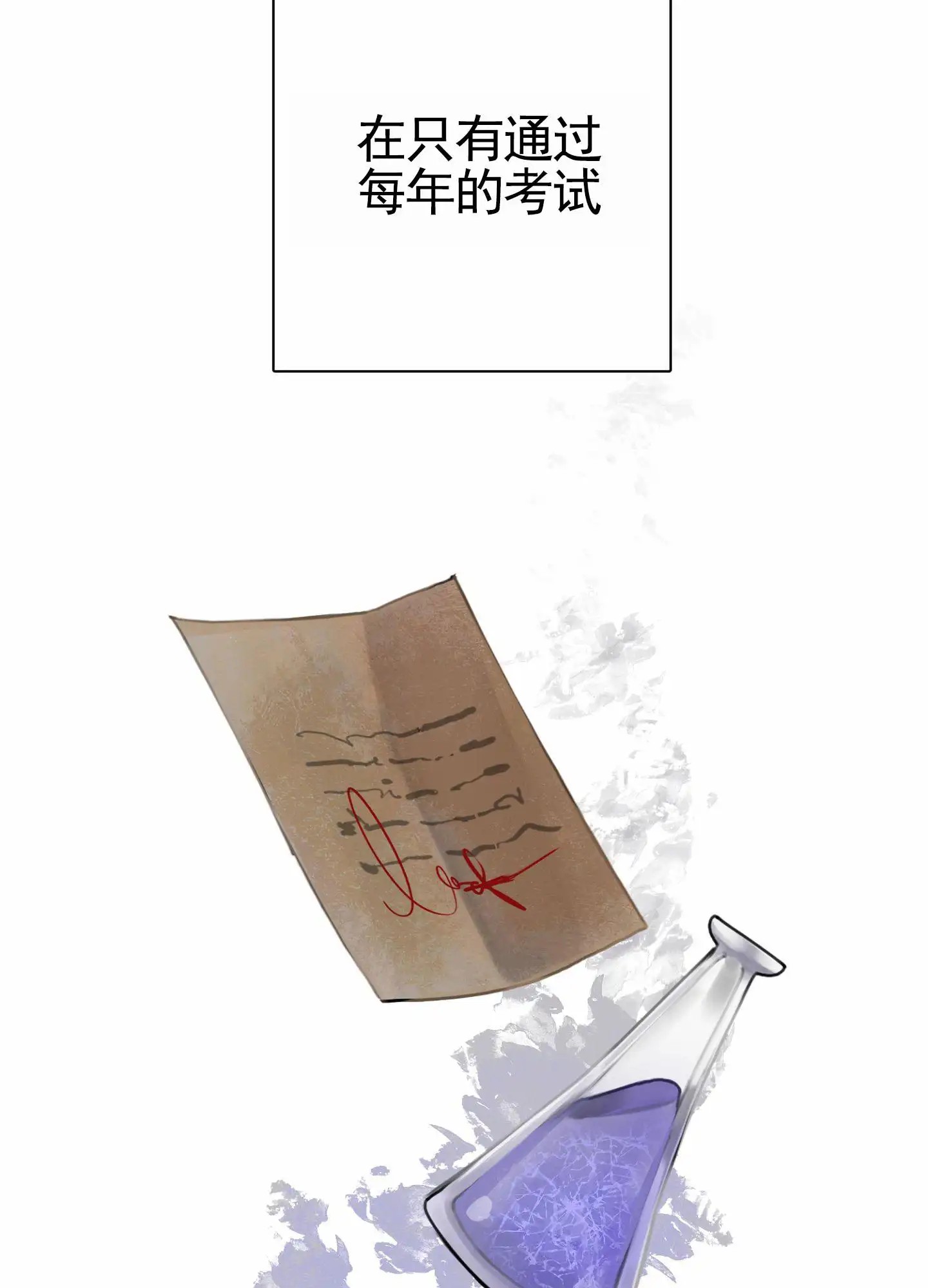 一墙之隔 - 最后的机会 - 第9页
