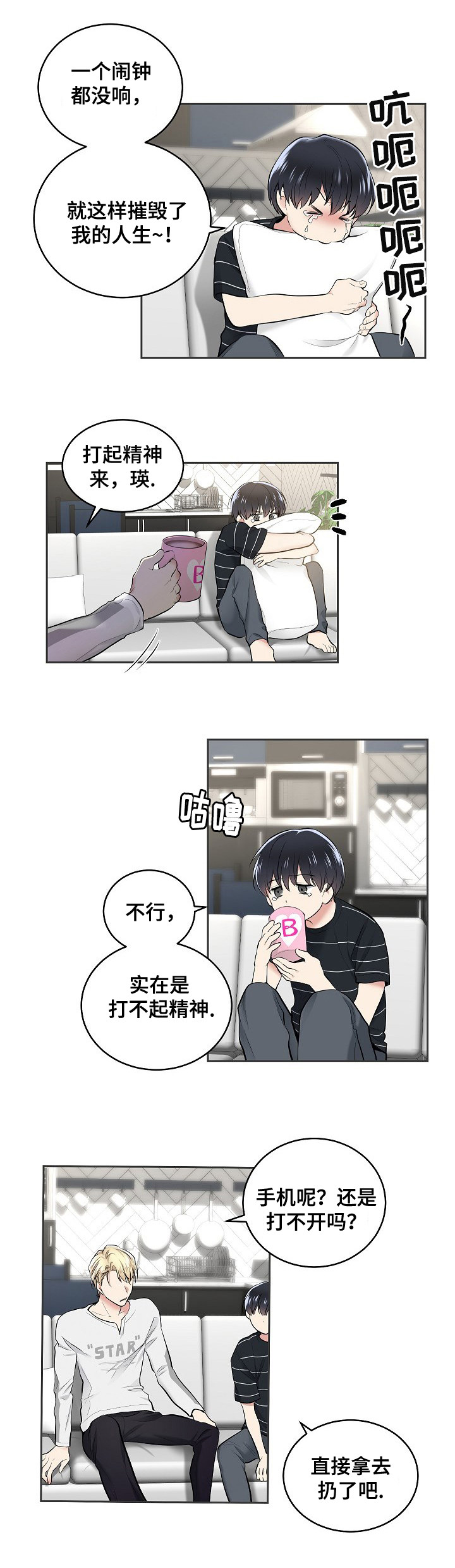 耻辱应用程序 第 I+II 季 - 睡过头 - 第7页