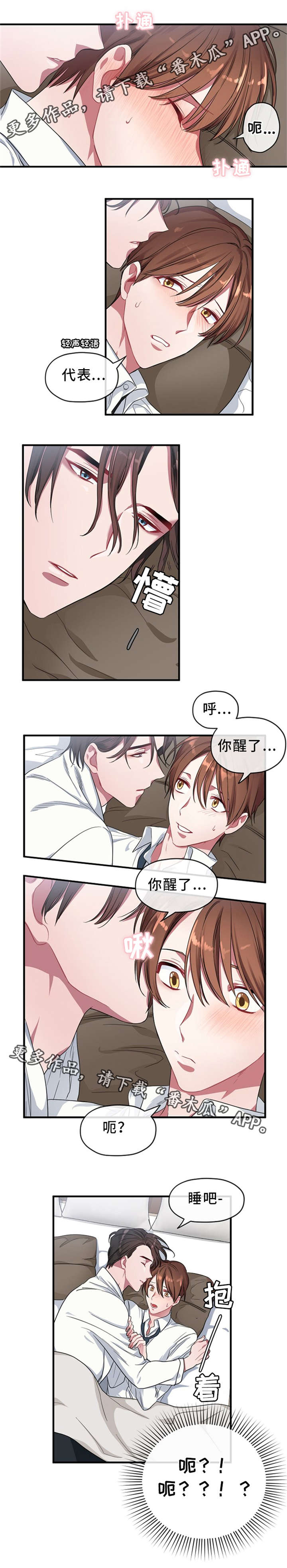 沉迷于社长 - 梦 - 第5页