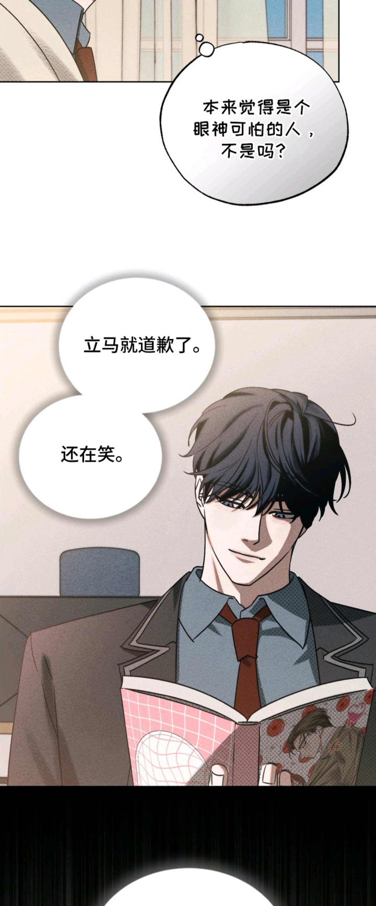 善意牢笼 - 搭话 - 第12页