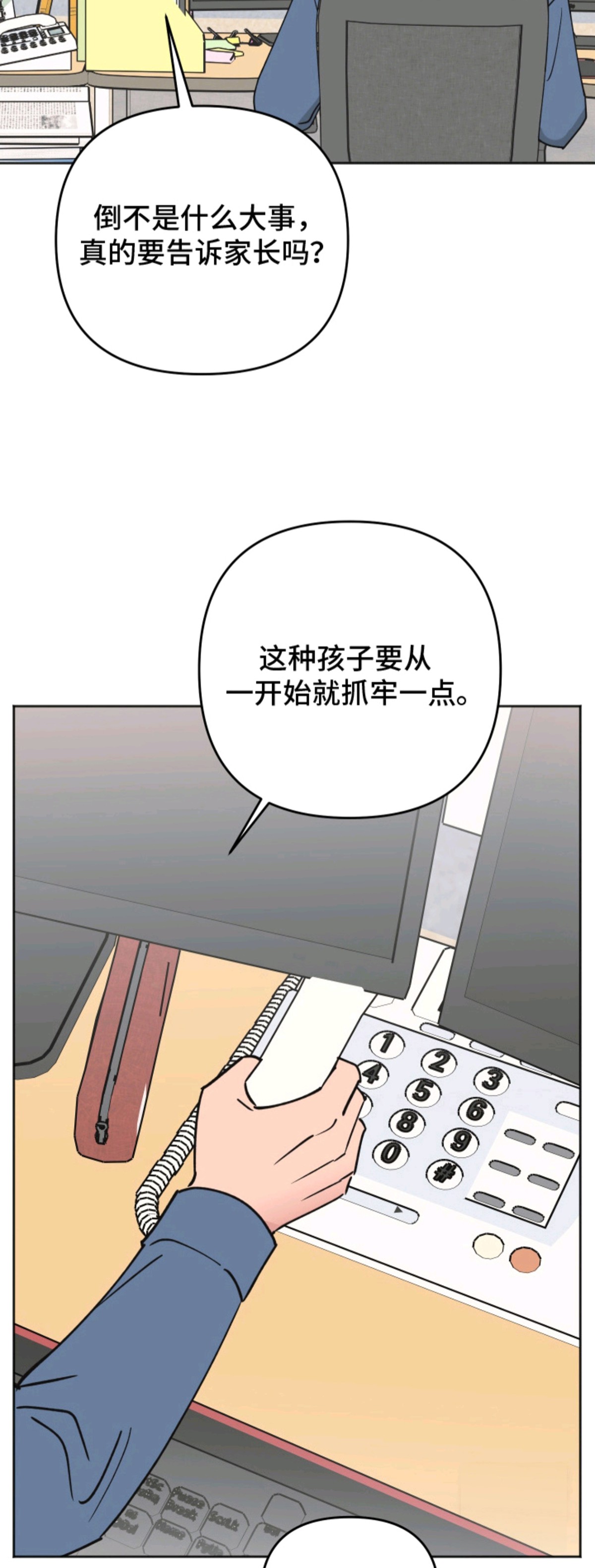 回避的温度 - 少管 - 第21页