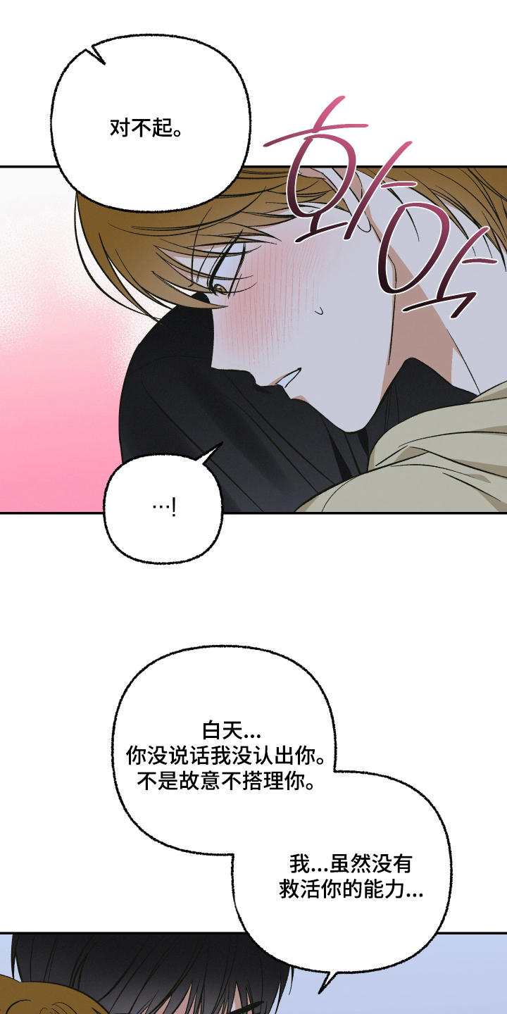 见鬼的恋人 - 遗憾 - 第14页