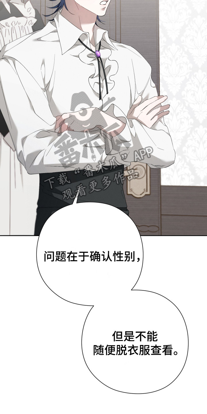 甜蜜复仇 - 女仆 - 第21页
