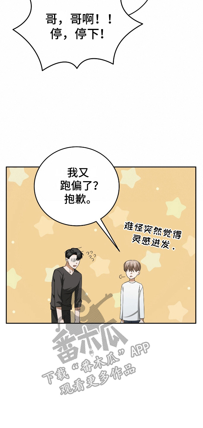 爱情诡计 - 出师不利 - 第20页