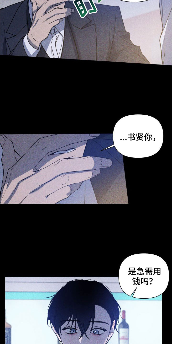 黑夜中的黎明 - 急用钱 - 第25页