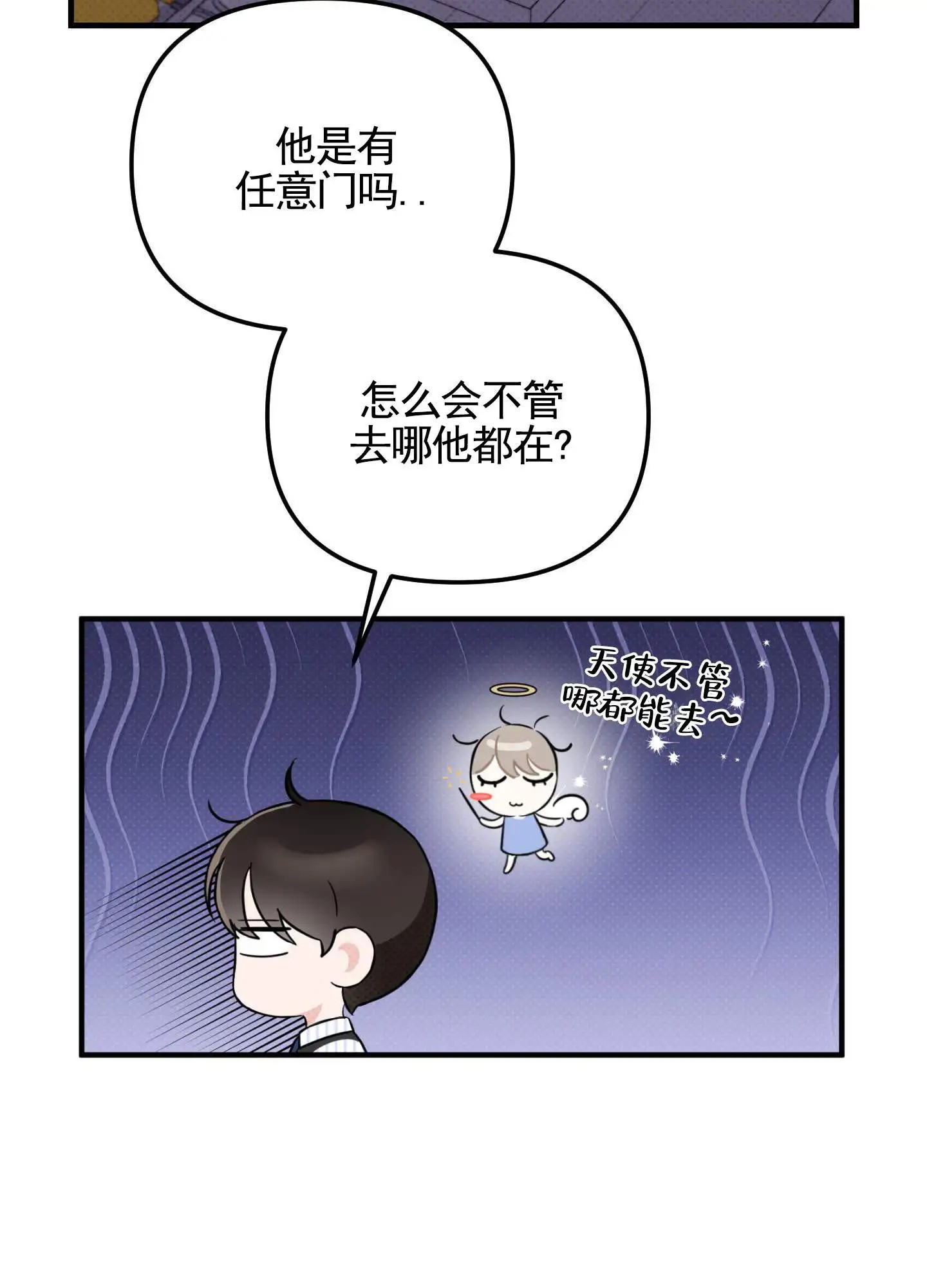 偶然的命运 - 一直遇见 - 第38页