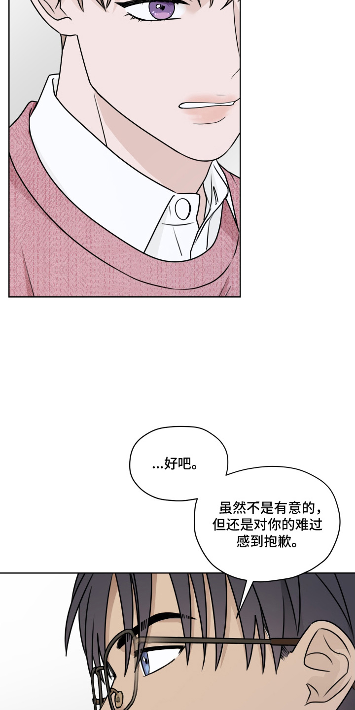 第三次告白 - 难过 - 第19页