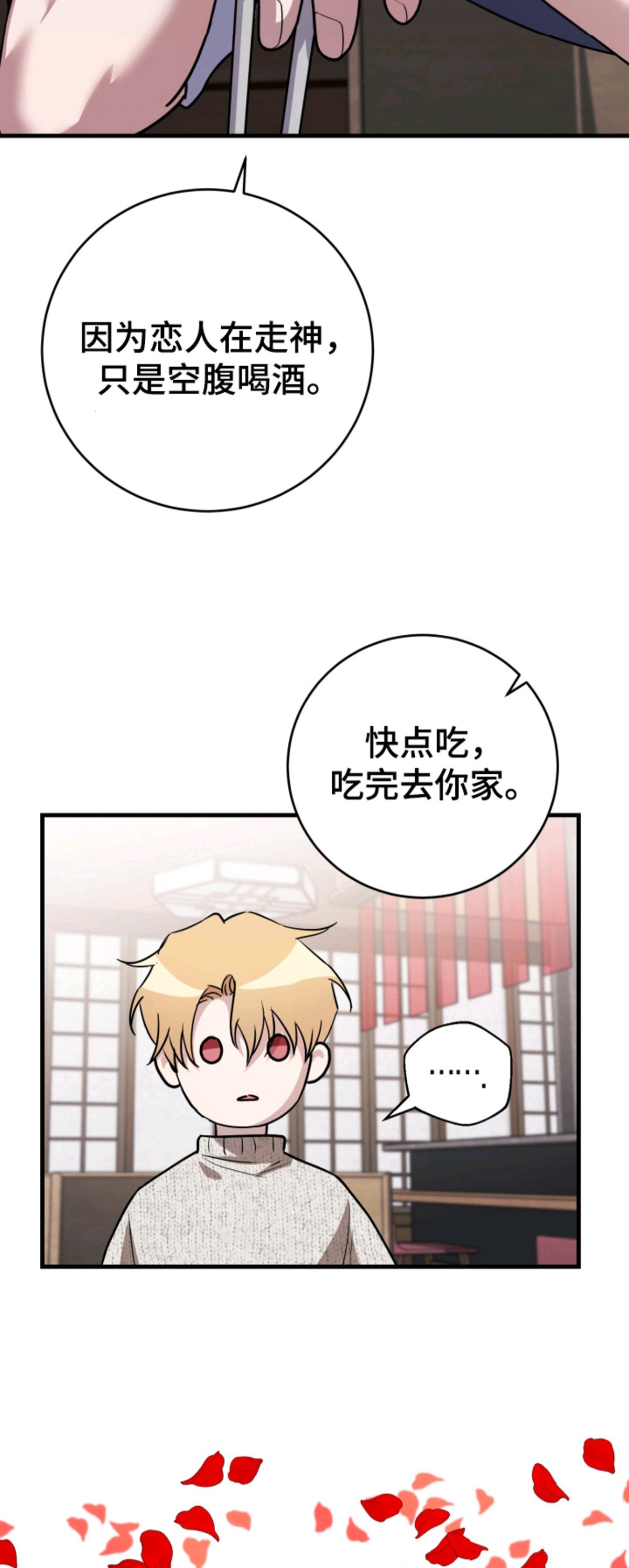 醉意闹剧 - 计划之外 - 第9页
