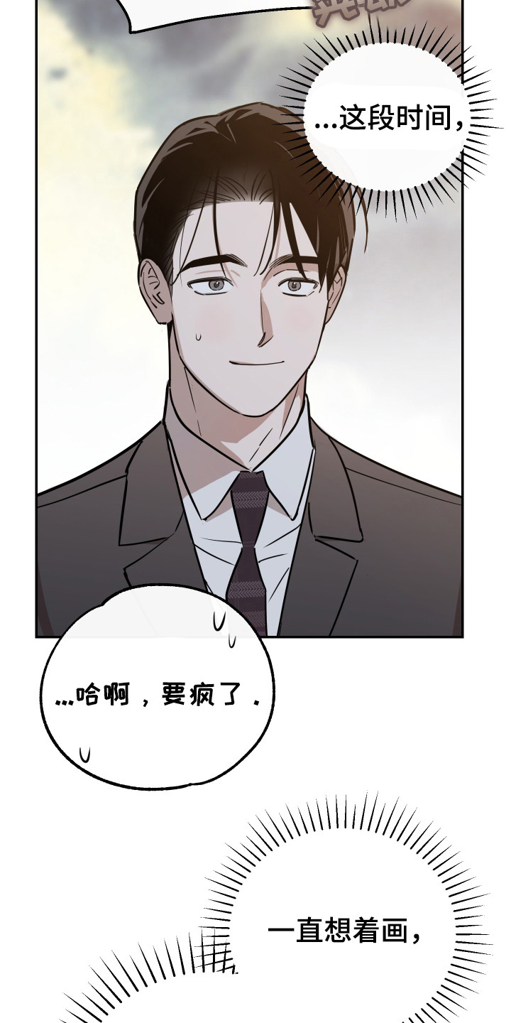 在我掌控中 - 醉醺醺 - 第14页