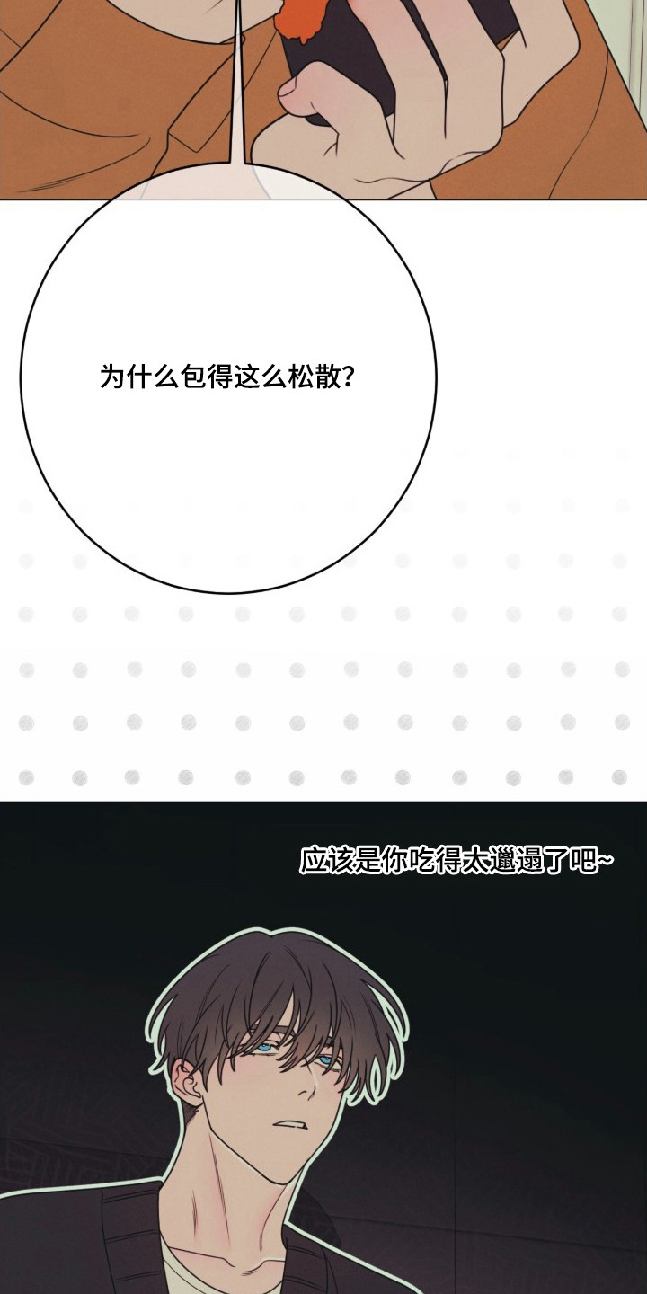 洁癖君与失眠者 - 拌嘴 - 第26页