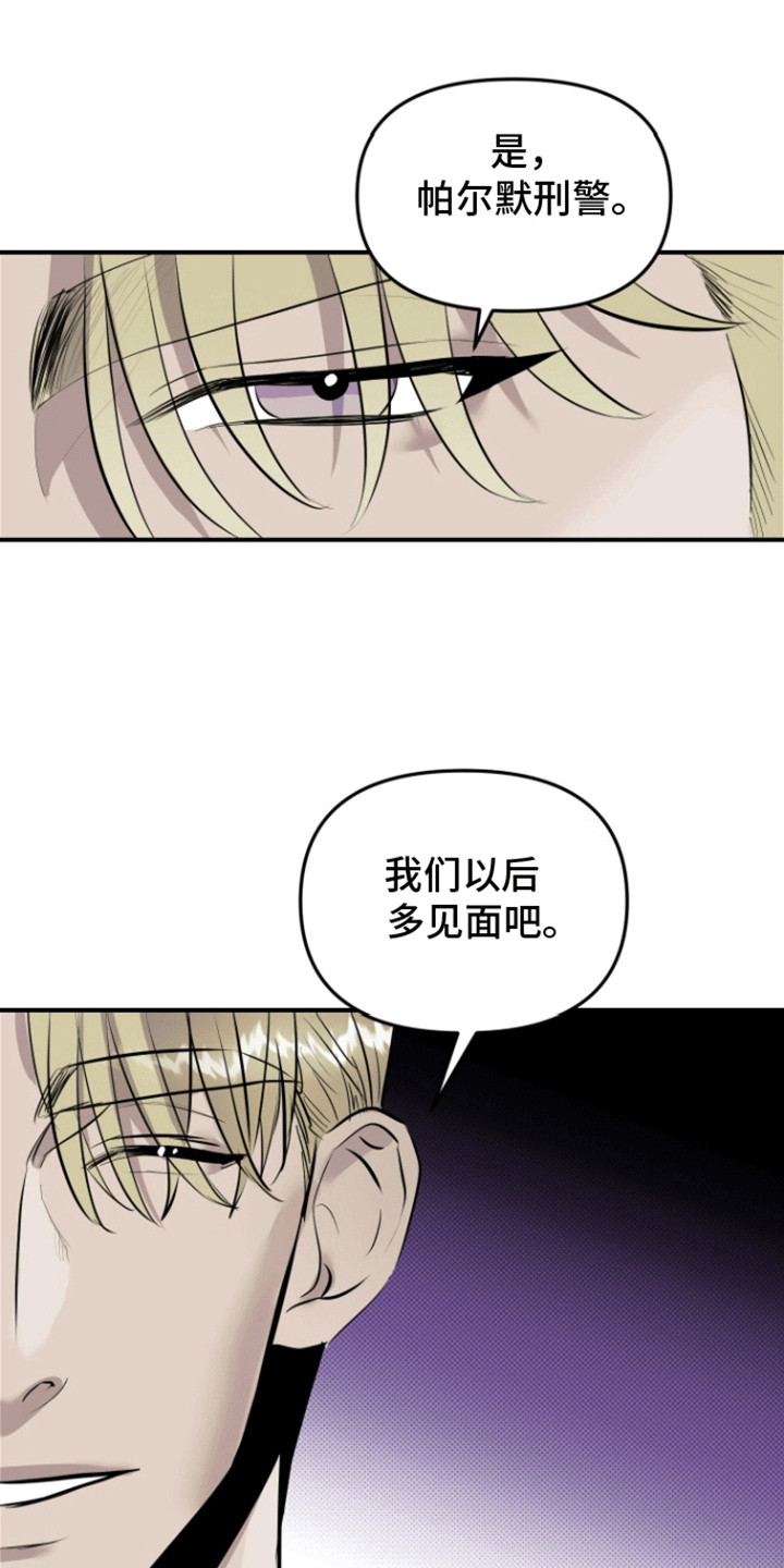 暗夜追凶 - 送礼 - 第12页