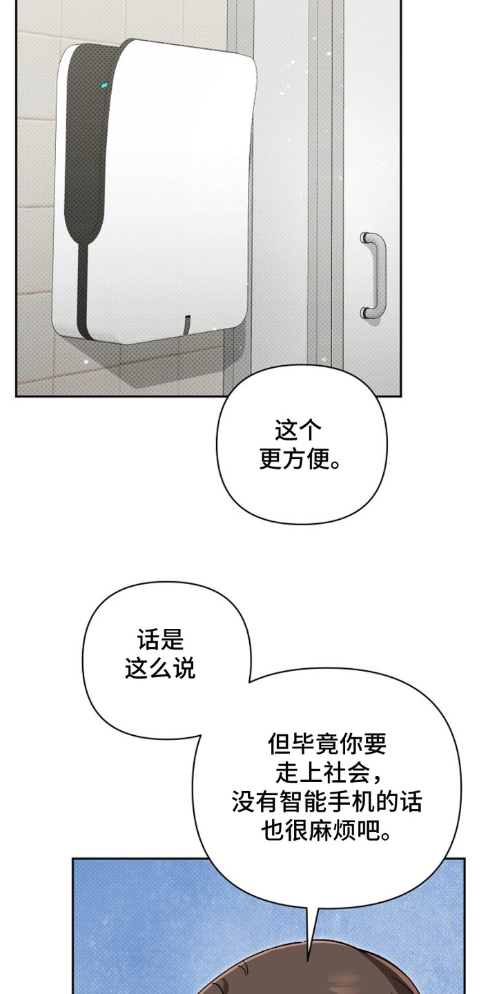 迷恋信息素 - 小灵通 - 第16页