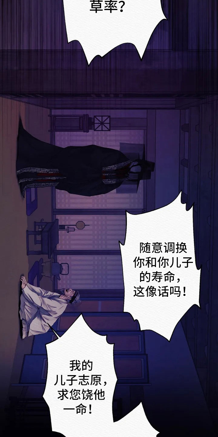 鬼夜曲 - 愚弄 - 第22页