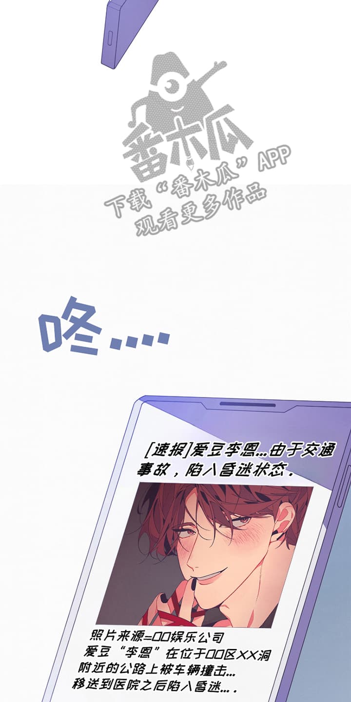 宿命抉择 - 他是艺人 - 第21页