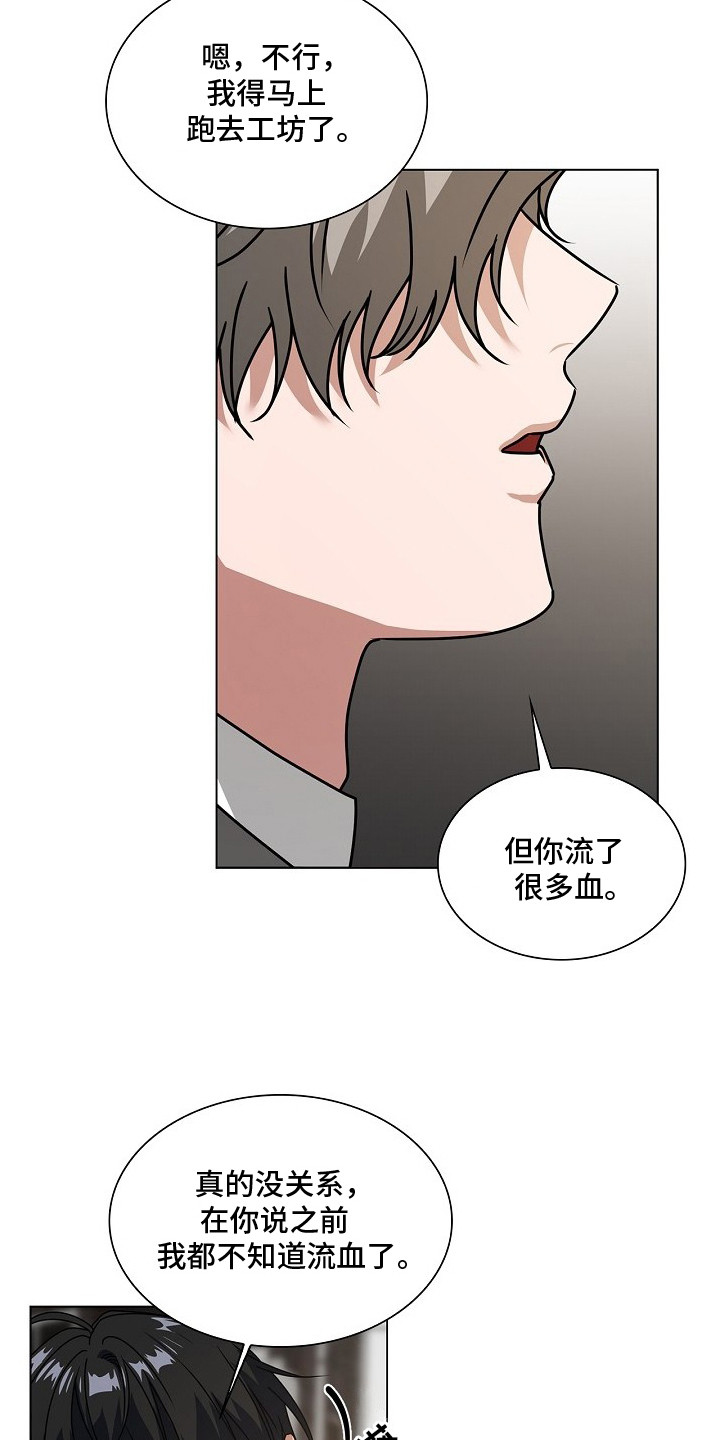 请归还于我 - 出手相助 - 第10页