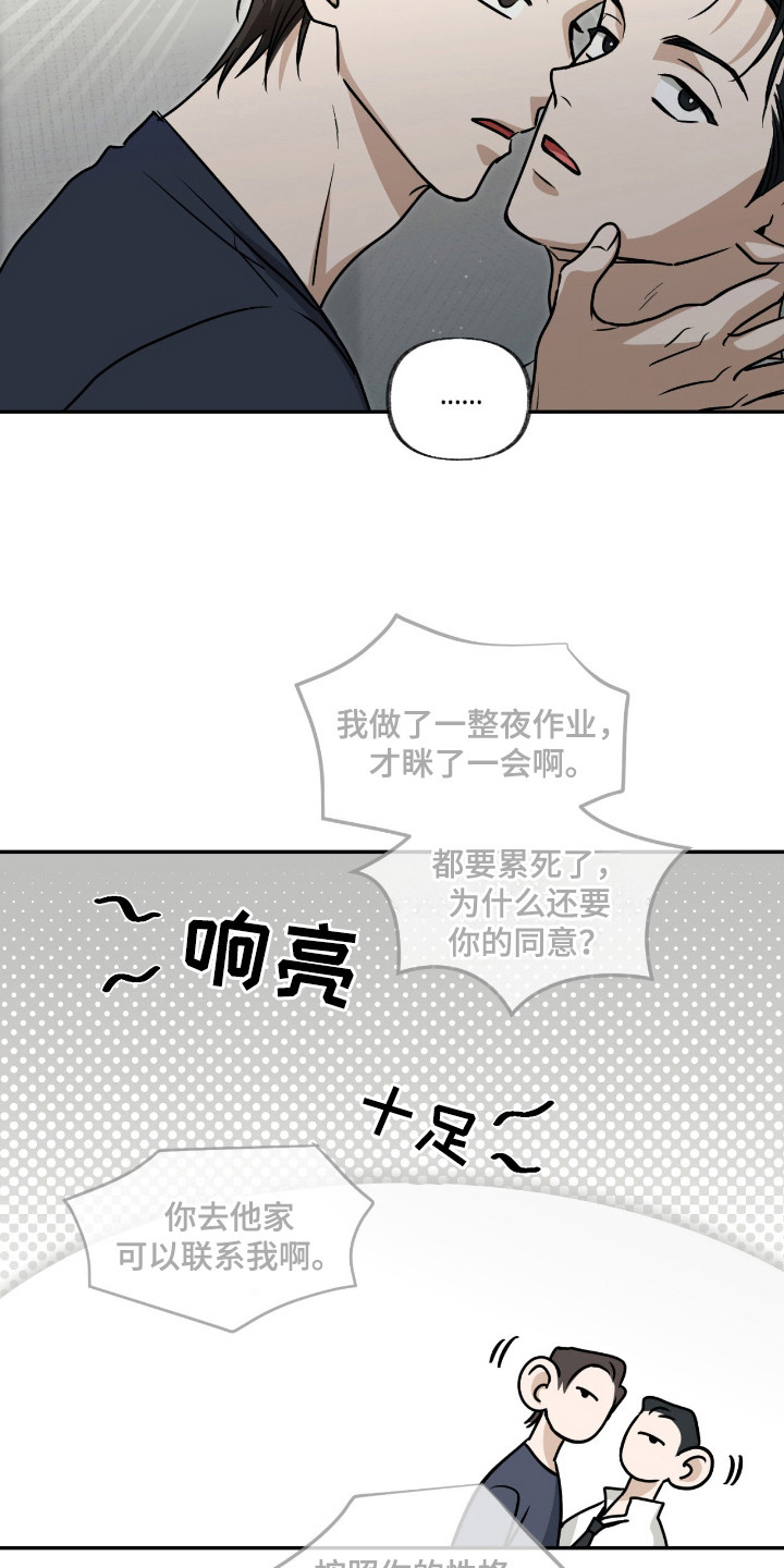隔墙有耳 - 吵架声 - 第17页