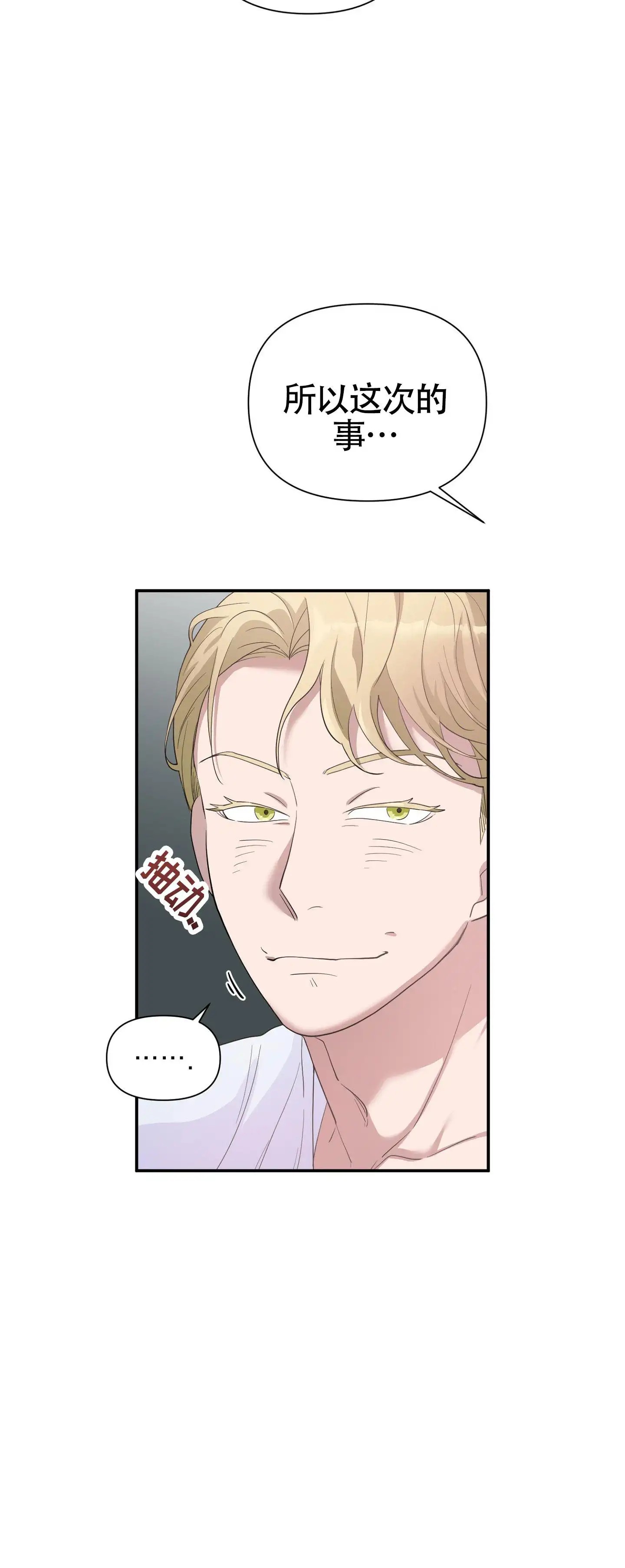 独家恋情 - 贪心 - 第12页