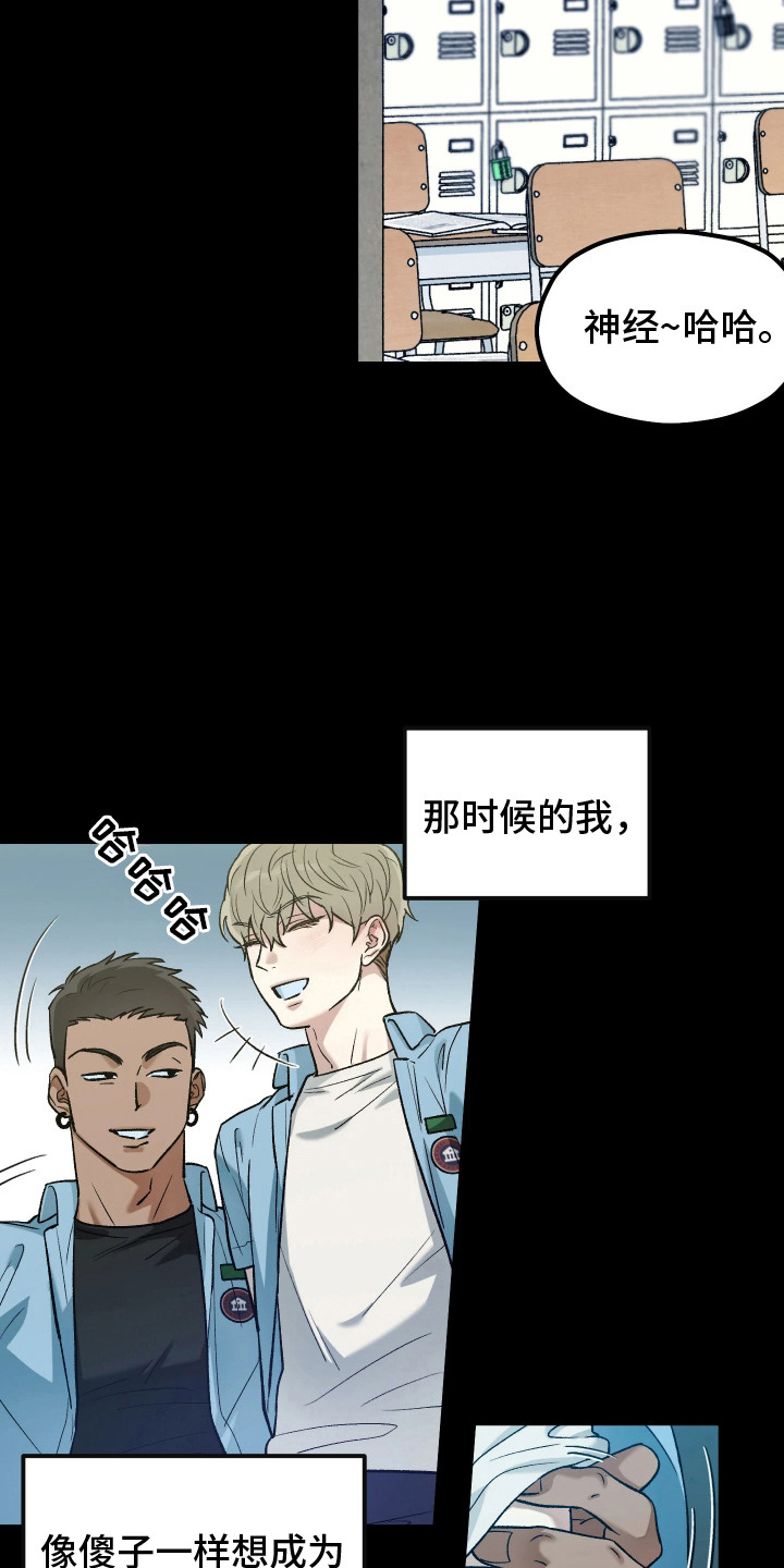 恶戏的代价 - 小混混 - 第10页