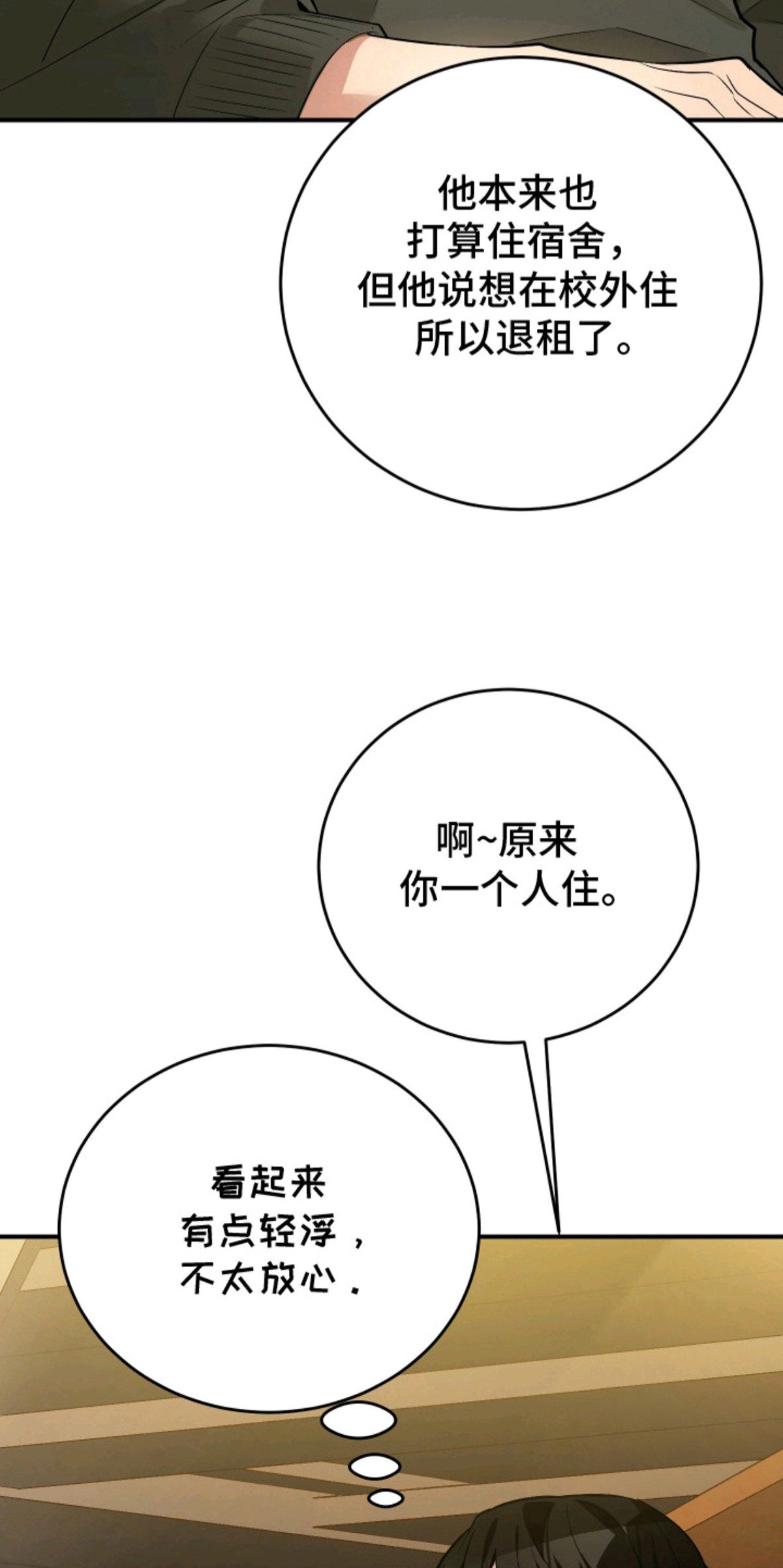 野猫的命定人类 - 挑选目标 - 第16页