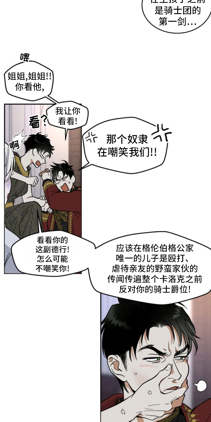 解毒剂 - 奴隶 - 第28页