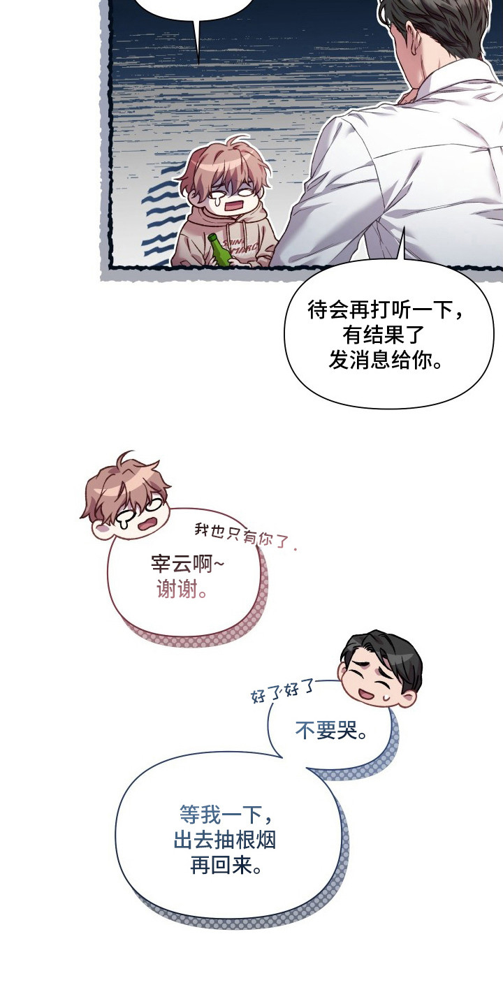 温柔侵略 - 一无所知 - 第21页