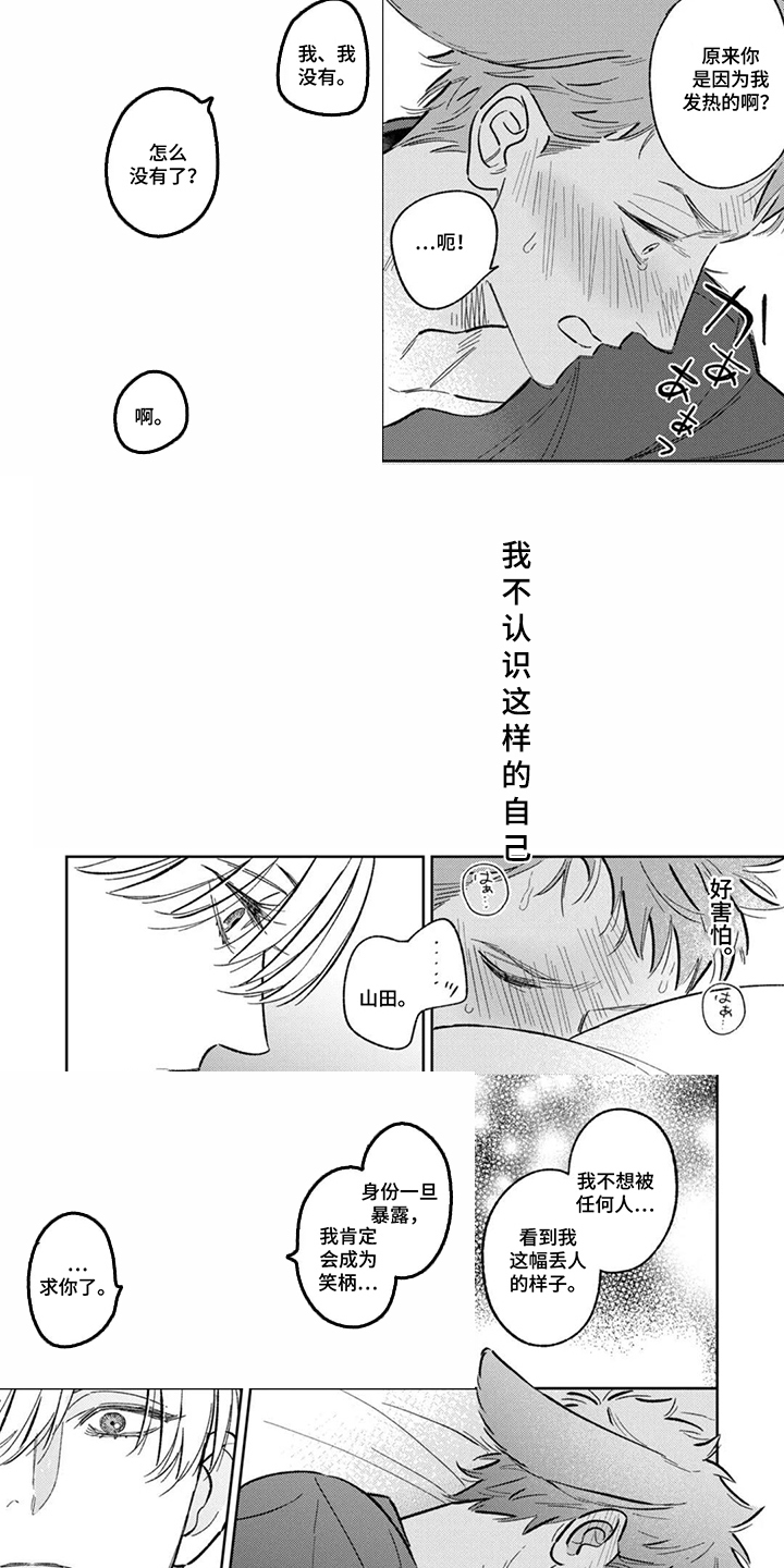 亲爱的兔子男孩 - 发热期的亚人 - 第7页