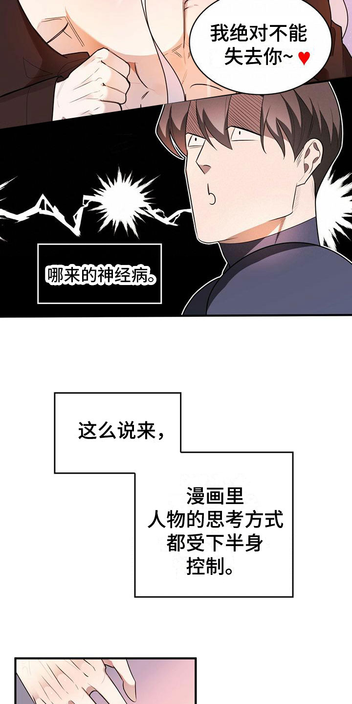 不婚主义 - 进漫画了？！ - 第23页