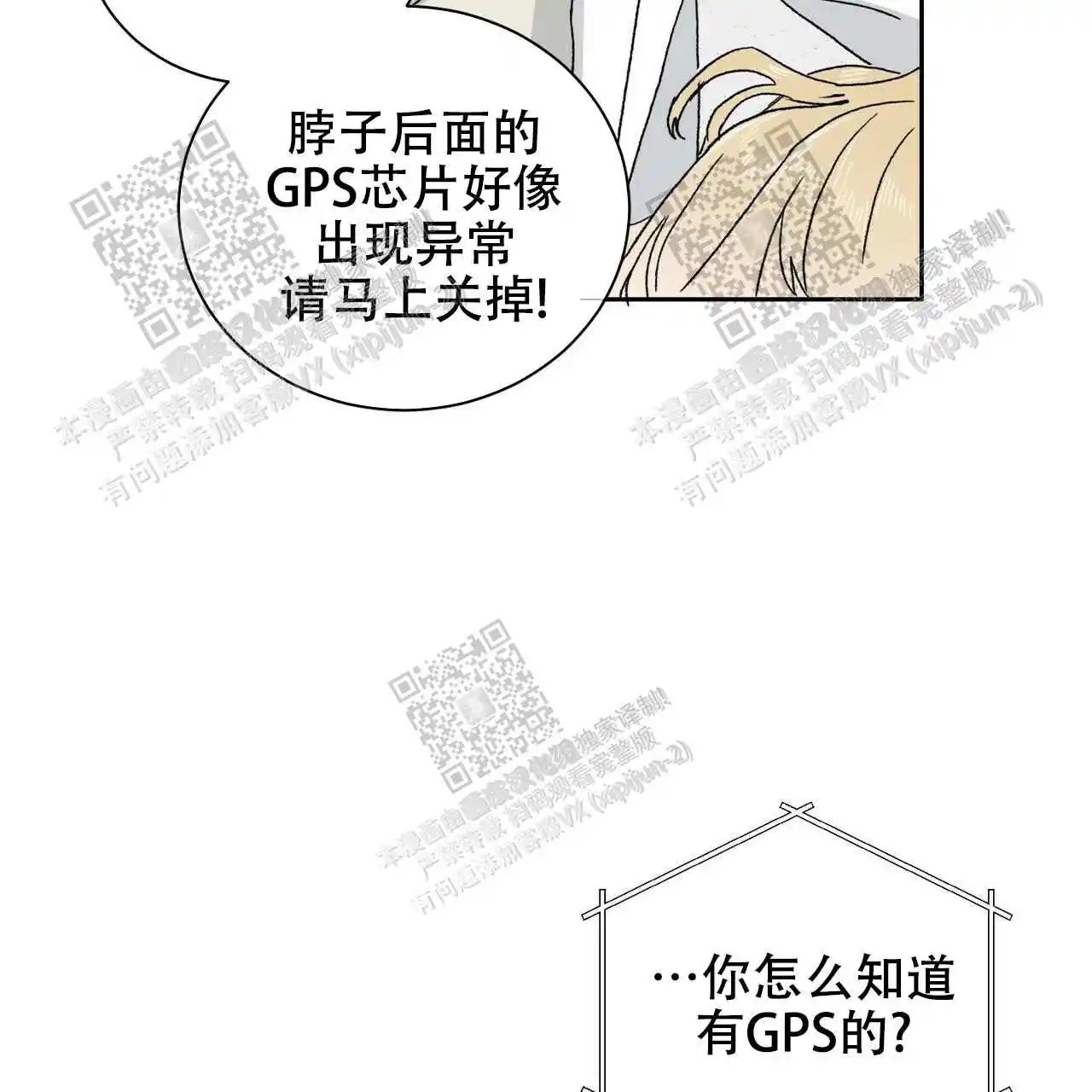 我的种马 - 你上当了 - 第37页