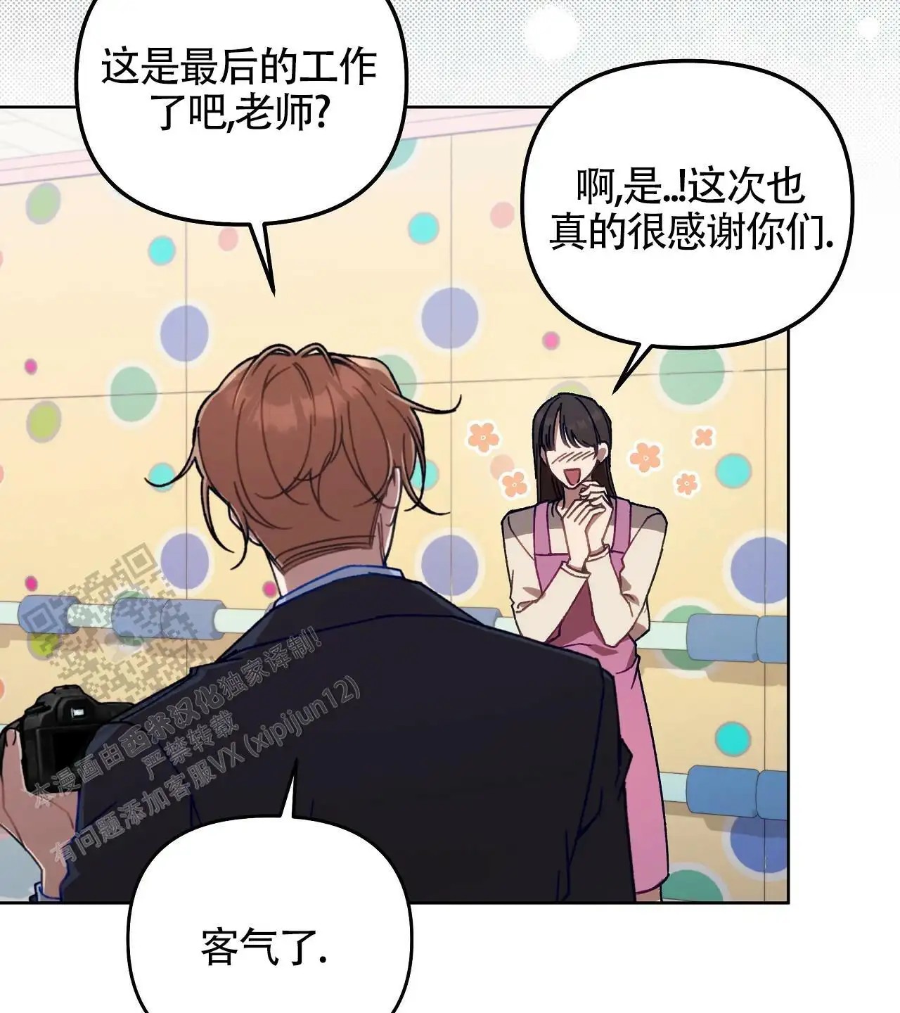 秘密向导 - 幼儿园？ - 第24页