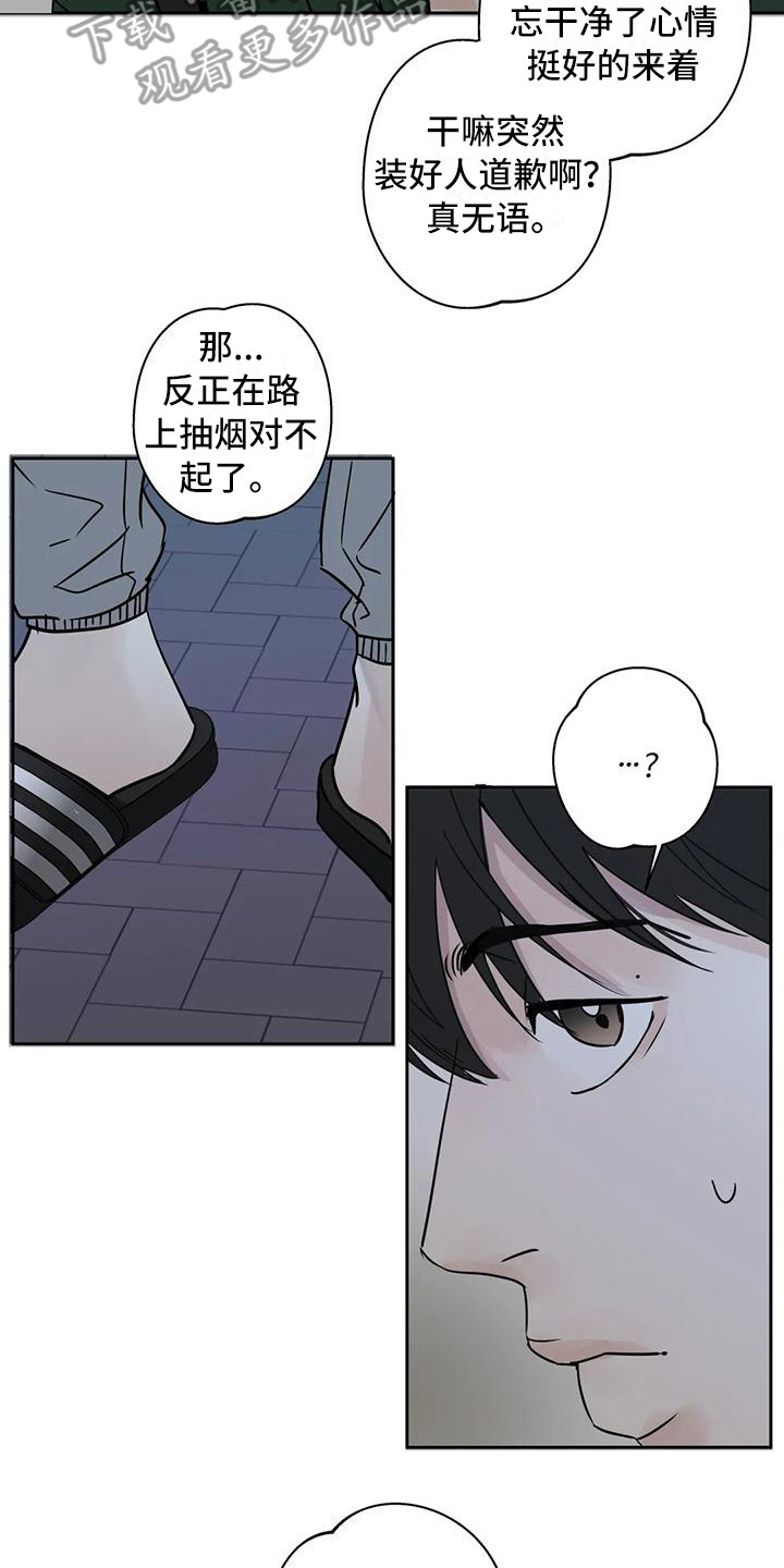 邻居攻略 - 道歉 - 第15页