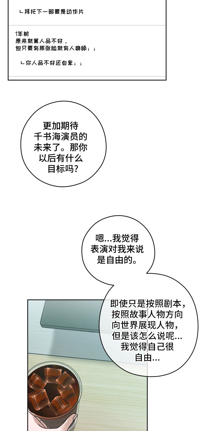 共演之夜 - 移不开眼 - 第13页