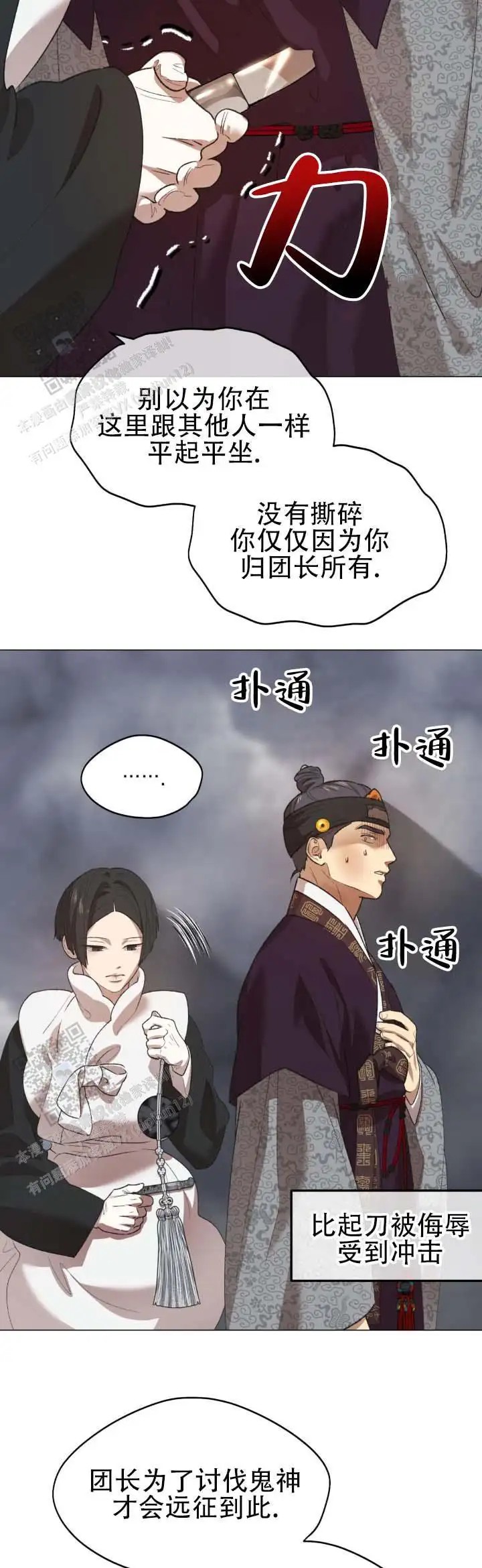 大君殿下的主人 - 全心全意 - 第8页