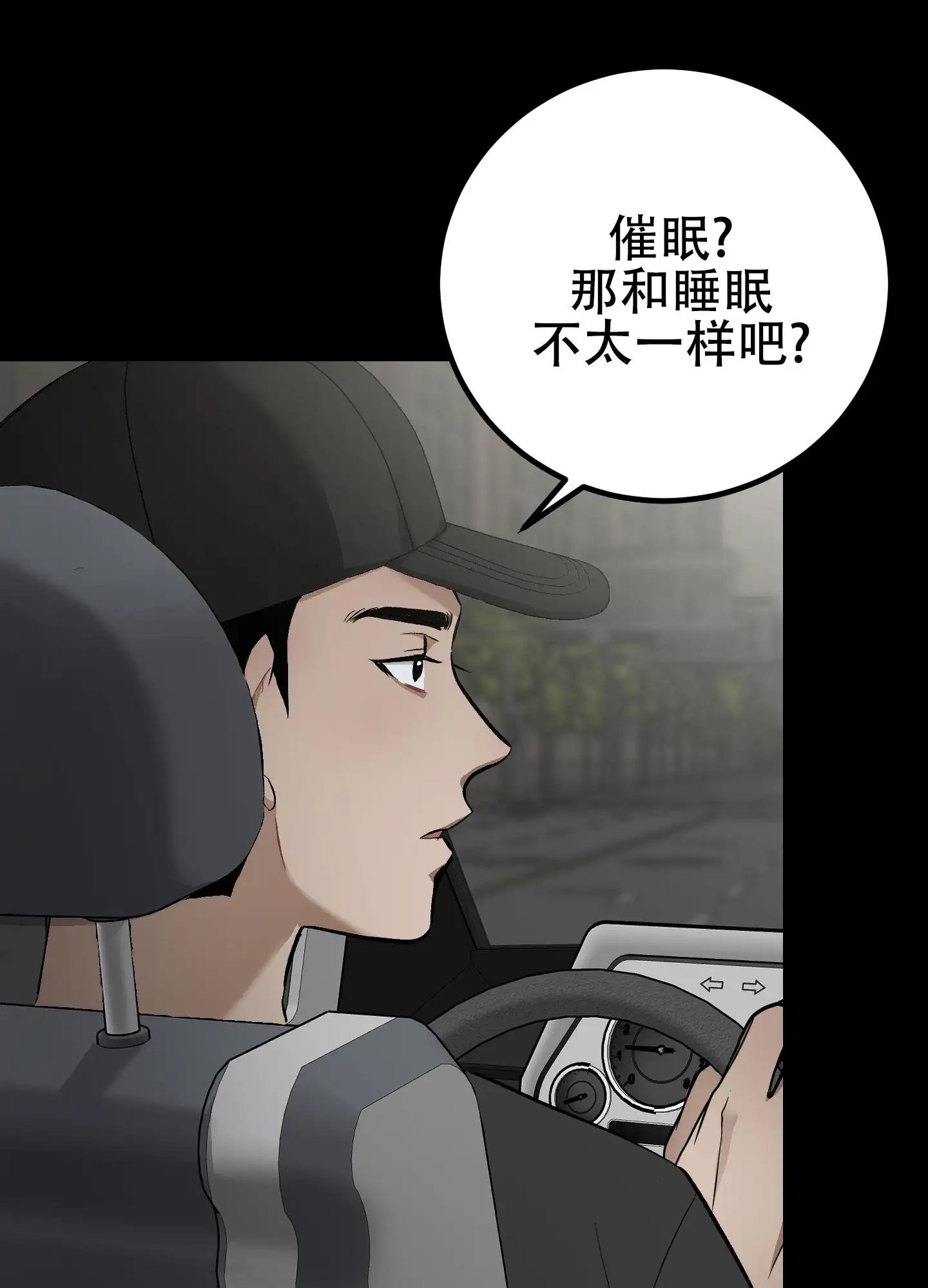 催眠丑闻 - 催眠的开始 - 第8页
