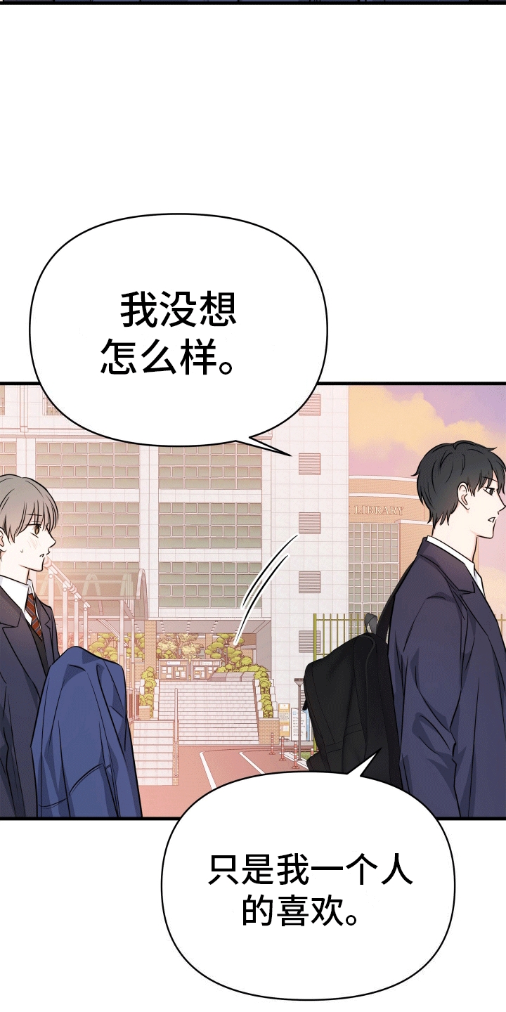  单恋故事 - 原来他也喜欢 - 第25页