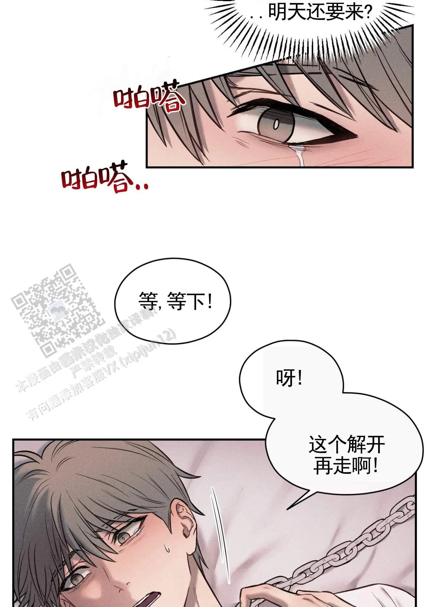 囚爱共生 - 明天还来 - 第32页