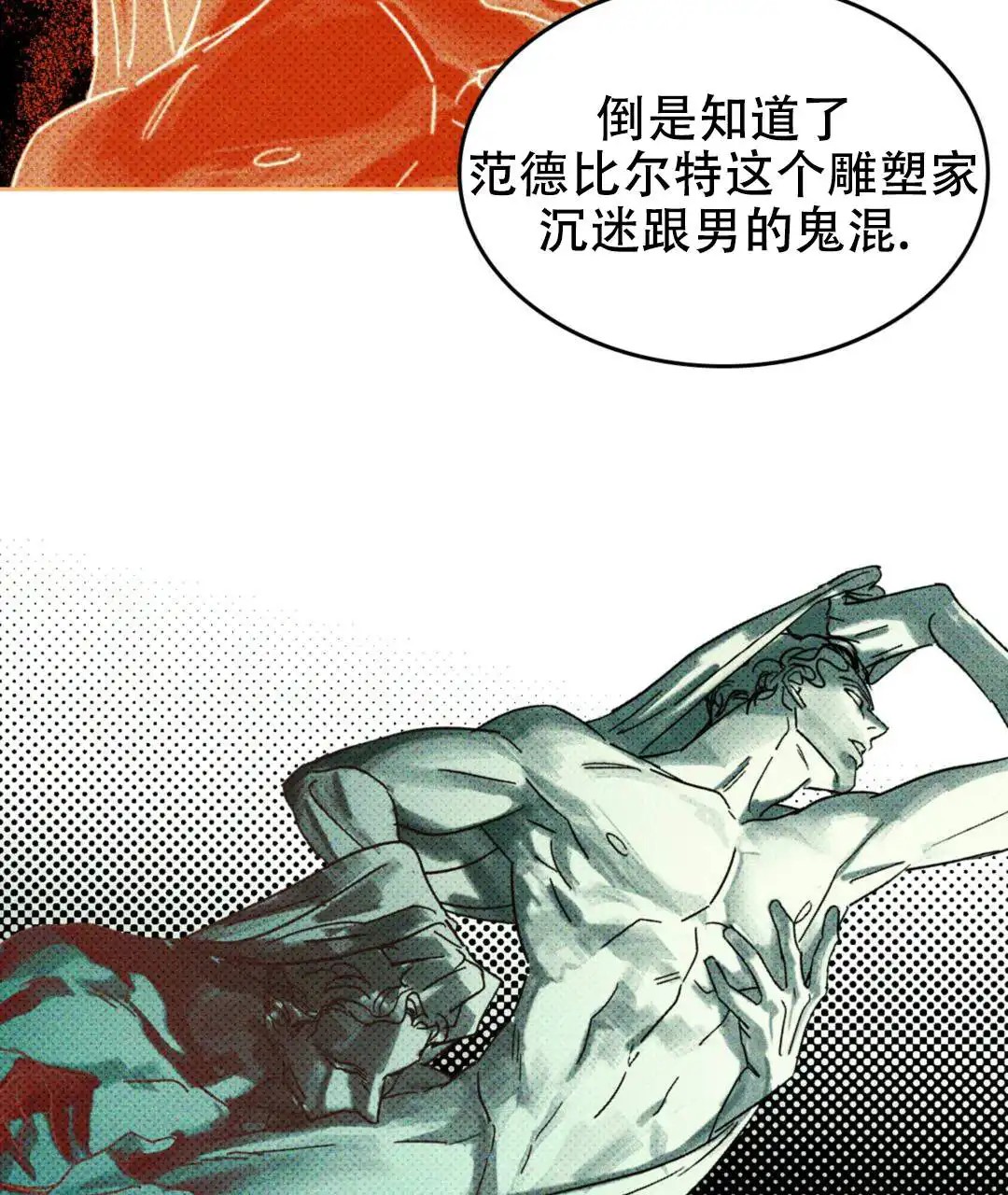 绿色镌像 - 快被你看穿了 - 第22页